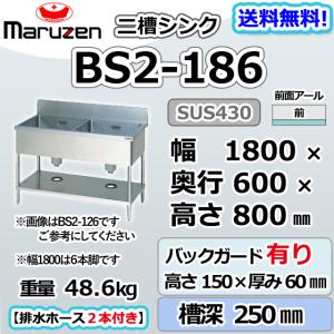マルゼン（MARUZEN） BS2-126 二槽シンク BG有 : 厨房機器販売
