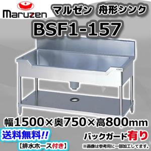 マルゼン（MARUZEN） BSF1-126 舟形シンク BGあり : 厨房機器販売