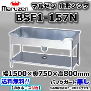 マルゼン（MARUZEN） BSF1-126 舟形シンク BGあり : 厨房機器販売