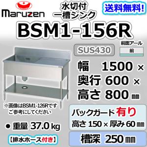 マルゼン（MARUZEN） BS1-064 1槽 一槽 シンク 業務用 ステンレス