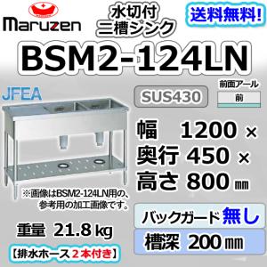 マルゼン（MARUZEN） BS2-126 2槽 二槽 シンク 業務用 ステンレス