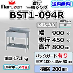 【未使用品】maruzen マルゼン 1層シンク BSF1-157 水道 店舗 業務用 BSF1-157 マルゼン 舟形シンク｜業務用厨房機器通販の厨房センター