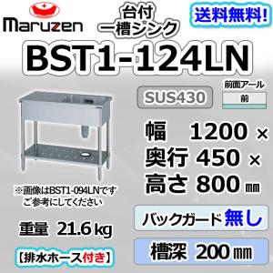 TRE-1S-120 タニコー ステンレス 一槽 1槽シンク 流し台 幅1200 奥600