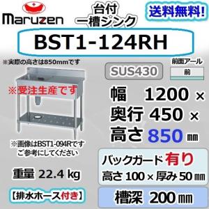 マルゼン（MARUZEN） BS1-044N 1槽 一槽 シンク 業務用 ステンレス