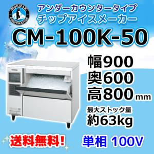 ホシザキ（HOSHIZAKI） 【廃番予定 メーカー在庫切れの際はご注文お