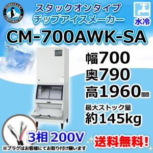 ホシザキ（HOSHIZAKI） FM-1000AWK-SA 製氷機 フレークアイス スタック