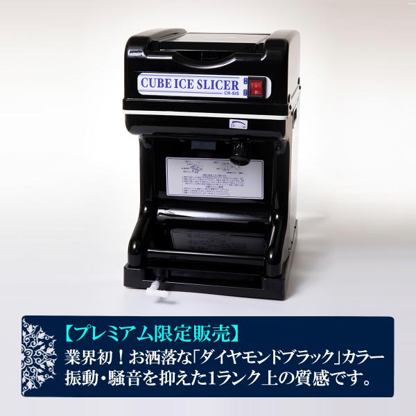 キューブアイススライサー ダイヤモンドブラック 業務用電動かき氷機 CR-SIS(黒) 3年保証 予...