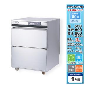 ホシザキ（HOSHIZAKI） 食器洗浄機 JWE-400TUC3-H (旧 JWE-400TUB3-H