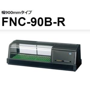 ホシザキ（HOSHIZAKI） FNC-150BL-R FNC-150BL-L 恒温湿 ネタケース