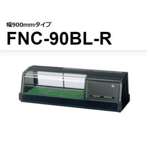 ホシザキ（HOSHIZAKI） FNC-150BL-R FNC-150BL-L 恒温湿 ネタケース