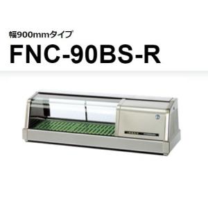 ホシザキ（HOSHIZAKI） FNC-150BS-R FNC-150BS-L 恒温湿 ネタケース 