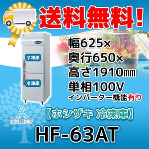 ホシザキ HRF-150AFT-1 縦型 4ドア 冷凍冷蔵庫 100V 別料金で ホシザキ HRF-150AFT-1 縦型 4ドア 冷凍冷蔵庫 100V 別料金で
