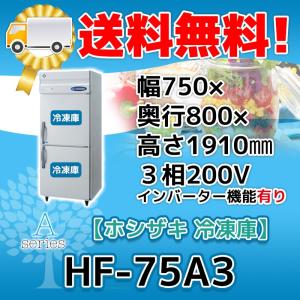 ホシザキ HR-90A3-1-ML 縦型 4ドア 冷蔵庫 三相200V ホシザキ HR-90A3-1-ML 縦型 4ドア 冷蔵庫 三相200V