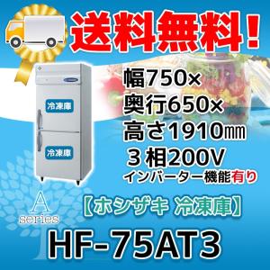 ホシザキ RFC-120A-1 縦型 4ドア 三温度 冷凍冷蔵庫 100V 別料金 ホシザキ RFC-120A-1 縦型 4ドア 三温度 冷凍冷蔵庫 100V 別料金
