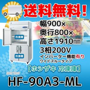 ホシザキ HR-180AT3-1 縦型 6ドア 冷蔵庫 200V 別料金で 設置 ホシザキ HR-180AT3-1 縦型 6ドア 冷蔵庫 200V 別料金で 設置