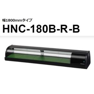 ホシザキ（HOSHIZAKI） HNC-120B-R-B HNC-120B-L-B 冷蔵ネタケース