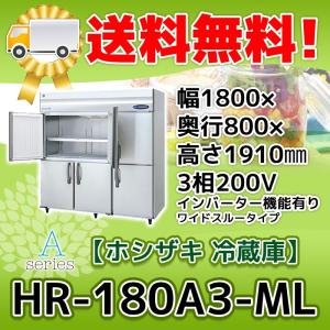 ホシザキ HF-180A3-1-ML 縦型 6ドア 冷凍庫 200V 別料金で 設置 ホシザキ HF-180A3-1-ML 縦型 6ドア 冷凍庫 200V 別料金で 設置
