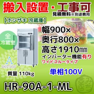 ホシザキ HRF-180AFT-1 縦型 6ドア 冷凍冷蔵庫 100V 別料金で ホシザキ HRF-180AFT-1 縦型 6ドア 冷凍冷蔵庫 100V 別料金で