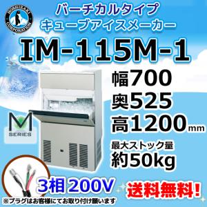 ホシザキ（HOSHIZAKI） KM-12F 製氷機 クレセントアイス 卓上タイプ 幅