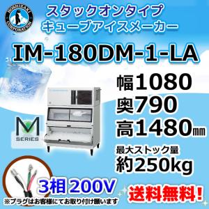 ホシザキ IM-230N 製氷機 キューブアイス 大形バーチカルタイプ ホシザキ IM-230N 製氷機 キューブアイス 大形バーチカルタイプ