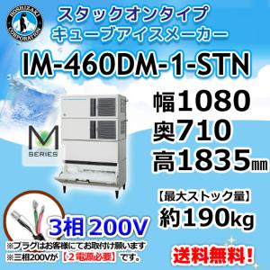 ホシザキ（HOSHIZAKI） IM-230AWM-1-SA 製氷機 キューブアイス