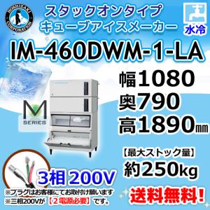ホシザキ（HOSHIZAKI） IM-230DM-1-ST 製氷機 キューブアイス スタック