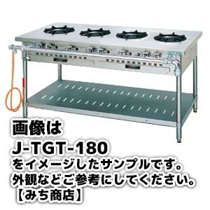 J-TGT-180 タニコー コンロ 4口テーブル 幅1800奥600高800 J-TGT-180 タニコー コンロ 4口テーブル 幅1800奥600高800