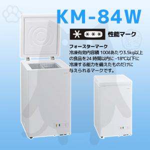 KM-84W 冷凍ストッカー 三ツ星貿易 エク...の詳細画像3