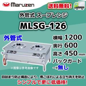 マルゼン（MARUZEN） MLSG-066 都市ガス LPガス プロパンガス 業務用 1