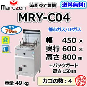 マルゼン（厨房機器） MRK-066B マルゼン 業務用 ゆで麺機 茹で