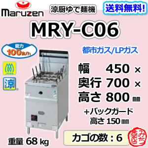 配送設置込 マルゼン lpガス プロパン 麺茹で機 MRK-066B 13年製 角槽ラーメン釜｜業務用厨房機器の総合メーカー 株式会社マルゼン