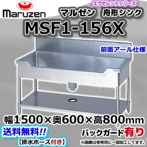 マルゼン（MARUZEN） BSF1-157 舟形シンク BGあり : 厨房機器販売