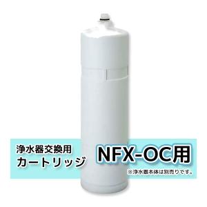 メイスイ NFX-OS 浄軟水器 カートリッジのみ 直径104×高さ415 業務用