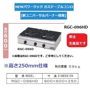 マルゼン（MARUZEN） MGRX-096F (+BG) 都市ガス LPガス プロパンガス 