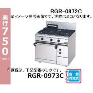 2020年製マルゼン オープン付3口ガスコンロRGR-0963D（都市ガス） 2020年製マルゼン オープン付3口ガスコンロRGR-0963D（都市ガス