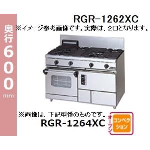 マルゼン（MARUZEN） MGRD-126D 都市ガス LPガス プロパンガス 業務用