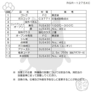 RGR-1275XD (+BG) 都市ガス L...の詳細画像3