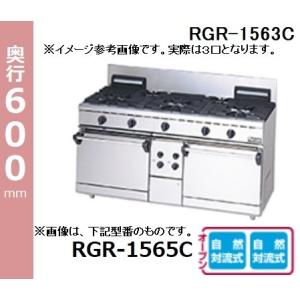 マルゼン（MARUZEN） RGR-1565D (+BG) 都市ガス LPガス プロパンガス