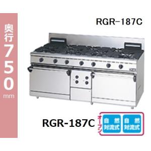 RGR-187D (+BG) 都市ガス LPガス...の商品画像