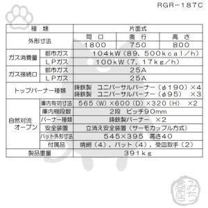 RGR-187D (+BG) 都市ガス LPガ...の詳細画像1