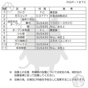 RGR-187D (+BG) 都市ガス LPガ...の詳細画像3