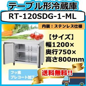 ホシザキ（HOSHIZAKI） RT-115MTCG 台下冷蔵コールドテーブル 別料金で