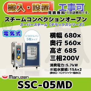 マルゼン（MARUZEN） SSCX-20D スチームコンベクションオーブン 電気