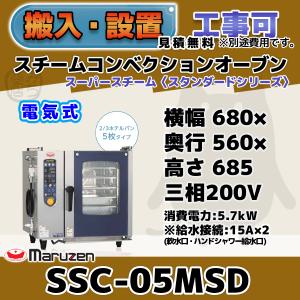 マルゼン（MARUZEN） SSC-04MSD スチームコンベクションオーブン 電気