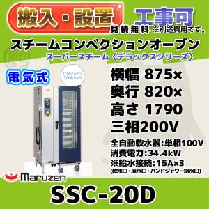 マルゼン（MARUZEN） SSC-05MD スチームコンベクションオーブン 電気