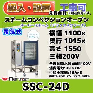 マルゼン（MARUZEN） SSC-05MD スチームコンベクションオーブン 電気