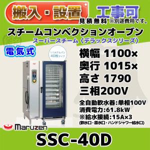 マルゼン（MARUZEN） SSC-06D スチームコンベクションオーブン 電気
