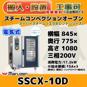 7363 2016年製◆SSCS-04M マルゼン 電気スチームコンベクションオーブン スーパースチーム シンプルシリーズ 三相200V SSCS-04MD マルゼン スチームコンベクションオーブン 電気式3Φ200V