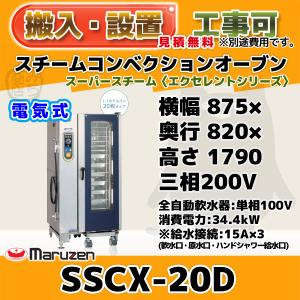 マルゼン（MARUZEN） SSC-04MSD スチームコンベクションオーブン 電気