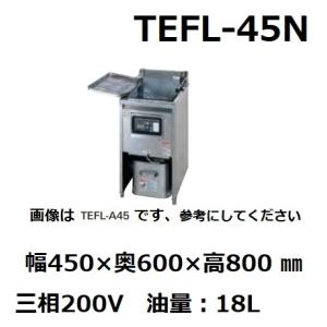 TEFL-45N タニコー 電気フライヤー 3相200V幅450奥600高800｜michi-syouten